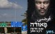 Una fotografía tomada el 31 de diciembre de 2017 en la ciudad israelí de Tel Aviv muestra una valla publicitaria con texto en árabe y hebreo que promociona la nueva temporada de la exitosa serie de televisión israelí «Fauda». La segunda temporada de «Fauda», una exitosa serie de televisión israelí cuyo estreno está previsto para más tarde esta noche, ha provocado una protesta pública por parte de los vecinos, que se sienten intimidados por los carteles. La aclamada serie de ficción profundiza en las complejidades del conflicto israelo-palestino a través de la historia de una unidad de agentes encubiertos.